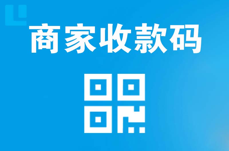 青神拉卡拉商家收款码